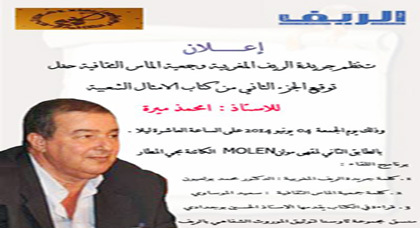 حفل توقيع الجزء الثاني من كتاب الأمثال الشعبية للأستاذ امحمذ ميرة حفل توقيع الجزء الثاني من كتاب الأمثال الشعبية للأستاذ امحمذ ميرة