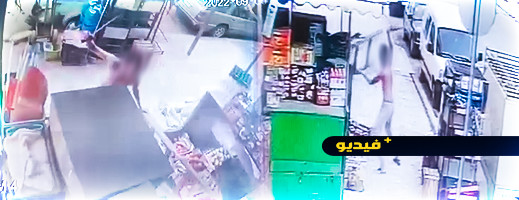 فيديو.. شخص مسلح يقتحم محلا تجاريا بالناظور مخلفا إصابة واحدة ورعبا للساكنة فيديو.. شخص مسلح يقتحم محلا تجاريا بالناظور مخلفا إصابة واحدة ورعبا للساكنة