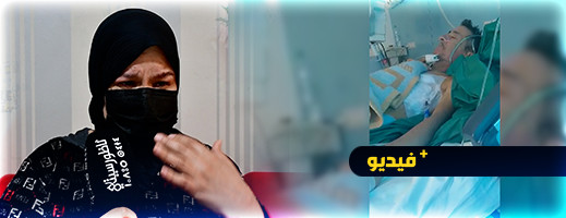 مهاجر ناظوري يفقد كل شيء بسبب السرطان وزوجته تناشد المساعدة مهاجر ناظوري يفقد كل شيء بسبب السرطان وزوجته تناشد المساعدة