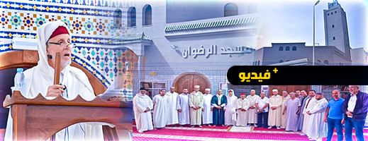 شاهدوا.. ساكنة الناظور الجديد تفتتح استقبال مسجد الرضوان لخطب الجمعة شاهدوا.. ساكنة الناظور الجديد تفتتح استقبال مسجد الرضوان لخطب الجمعة