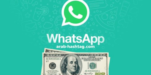 مدفوع وغير مجاني.. إصدار جديد من واتساب