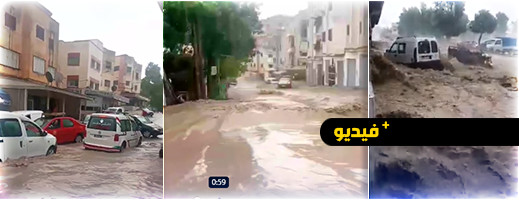 شاهدوا.. أمطار غزيرة تغرق شوارع عدد من المدن المغربية