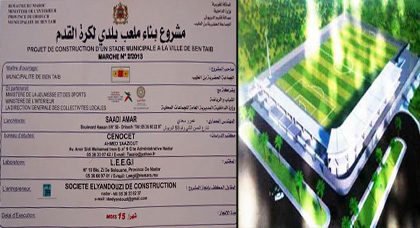 وأخيرا.. انطلاق أشغال الملعب البلدي وتحقيق حلم جماهير بن الطيب الذي سيخرج للوجود وأخيرا.. انطلاق أشغال الملعب البلدي وتحقيق حلم جماهير بن الطيب الذي سيخرج للوجود