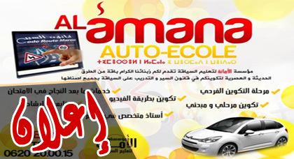 مؤسسة الأمانة لتعليم السياقة تعلن عن التوقيت الرمضاني لزبنائها الكرام مؤسسة الأمانة لتعليم السياقة تعلن عن التوقيت الرمضاني لزبنائها الكرام