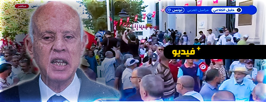 شاهدوا.. التونسيون في الشوارع يطالبون بإسقاط النظام