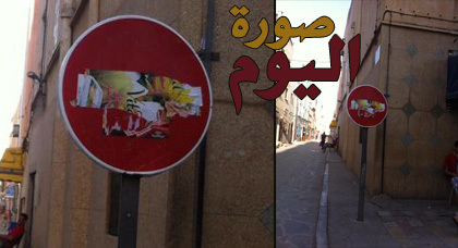 صورة اليوم : إعلان يحجب إحدى أعمدة التشوير بالناظور صورة اليوم : إعلان يحجب إحدى أعمدة التشوير بالناظور