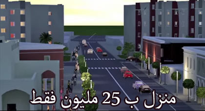 لأول مرة بالناظور.. "ديار عاريض" تمنح فرصة امتلاك منزل بـ25 مليون فقط لأول مرة بالناظور.. "ديار عاريض" تمنح فرصة امتلاك منزل بـ25 مليون فقط