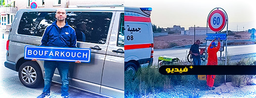 شاهدوا.. رضوان بوفرقوش مهاجر بالديار الأوروبية يرفع اسم قريته عاليا بلوحة أصلية صنعت بهولندا