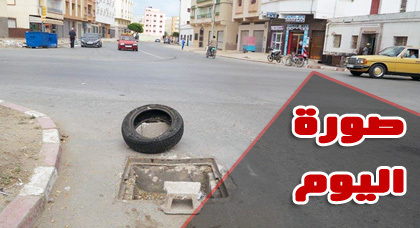 صورة اليوم : إطار عجلة سيارة للتنبيه إلى وجود حفرة في طريق رئيسي صورة اليوم : إطار عجلة سيارة للتنبيه إلى وجود حفرة في طريق رئيسي