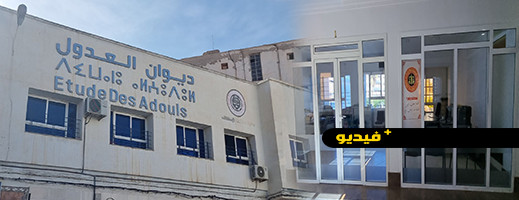 محاكم الناظور بدون عدول.. إضراب وطني واحتجاجات بسبب مشروع قانون المالية محاكم الناظور بدون عدول.. إضراب وطني واحتجاجات بسبب مشروع قانون المالية
