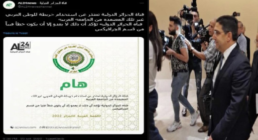 بعد بترها الصحراء من خريطة المغرب واحتجاج بوريطة.. قناة جزائرية تعلن اعتذارها بعد بترها الصحراء من خريطة المغرب واحتجاج بوريطة.. قناة جزائرية تعلن اعتذارها