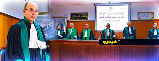 تنصيب الوكيل العام للملك لدى محكمة الاستئناف بالناظور تنصيب الوكيل العام للملك لدى محكمة الاستئناف بالناظور