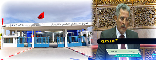 برلماني يحرج وزير الصحة.. نساء الدريوش يلدن أمام أبواب المستشفيات وأغلبية السكان يتنقلون إلى الناظور ووجدة برلماني يحرج وزير الصحة.. نساء الدريوش يلدن أمام أبواب المستشفيات وأغلبية السكان يتنقلون إلى الناظور ووجدة