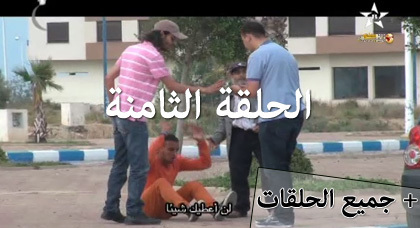 كاميرا "وا ذاس تغير" الناطقة بالريفية على ناظورسيتي.. شاهـدوا الحلقة التاسعة كاميرا "وا ذاس تغير" الناطقة بالريفية على ناظورسيتي.. شاهـدوا الحلقة التاسعة
