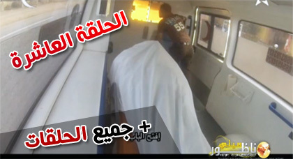 كاميرا "وا ذاس تغير" الناطقة بالريفية على ناظورسيتي.. شاهـدوا الحلقة العاشرة كاميرا "وا ذاس تغير" الناطقة بالريفية على ناظورسيتي.. شاهـدوا الحلقة العاشرة