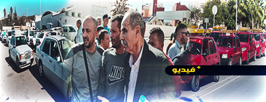 شاهدوا.. سيارات الأجرة بالناظور تضرب عن العمل للمطالبة بالدعم شاهدوا.. سيارات الأجرة بالناظور تضرب عن العمل للمطالبة بالدعم