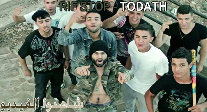 كليب "ثوذاث" الناظوري.. راب فني ينتقد "الاضطهاد المخزني" لمنطقة الريف كليب "ثوذاث" الناظوري.. راب فني ينتقد "الاضطهاد المخزني" لمنطقة الريف