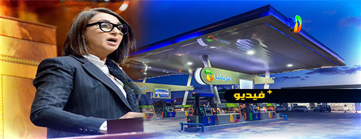 الحكومة والبرلمان يرفضان مقترح نبيلة منيب بشأن فرض ضريبة استثنائية على شركات المحروقات الحكومة والبرلمان يرفضان مقترح نبيلة منيب بشأن فرض ضريبة استثنائية على شركات المحروقات