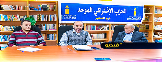 التعليم في المغرب محور ندوة لحزب الاشتراكي الموحد بالناظور التعليم في المغرب محور ندوة لحزب الاشتراكي الموحد بالناظور