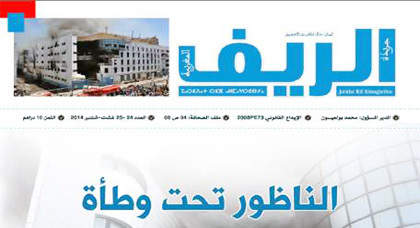 العدد الجديد من الريف المغربية في الأكشاك العدد الجديد من الريف المغربية في الأكشاك