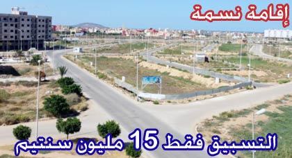 إقامة نسمة.. جديد شركة "ميرلاتراف" في الناظور الجديد.. فرصة العمر للجميع من أجل سكن لائق إقامة نسمة.. جديد شركة "ميرلاتراف" في الناظور الجديد.. فرصة العمر للجميع من أجل سكن لائق