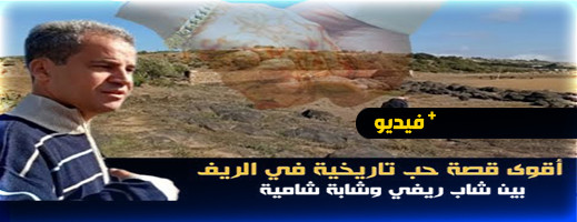 ابتكرت فكرة السدود في الريف لأول مرة.. من هي الشامية التي عشقها زريوح الريفي؟ ابتكرت فكرة السدود في الريف لأول مرة.. من هي الشامية التي عشقها زريوح الريفي؟