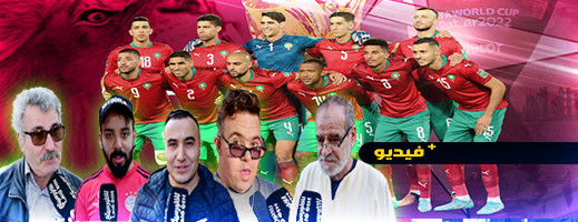 رأي الشارع في حظوظ المنتخب المغربي في المونديال