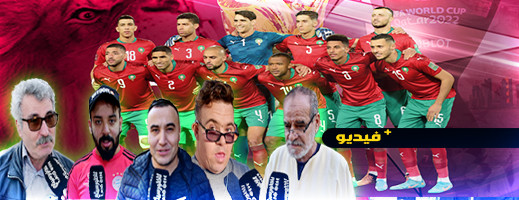 رأي الشارع في حظوظ المنتخب المغربي في المونديال رأي الشارع في حظوظ المنتخب المغربي في المونديال
