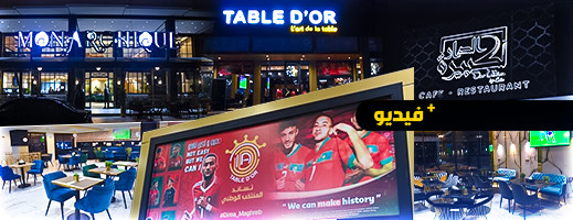 شاهدوا.. هذه أحسن الأماكن لمتابعة مباراة المغرب وكرواتيا في الناظور شاهدوا.. هذه أحسن الأماكن لمتابعة مباراة المغرب وكرواتيا في الناظور