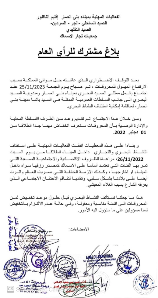 الفعاليات المهنية للصيد بميناء بني انصار تصدر بلاغا للرأي العام الفعاليات المهنية للصيد بميناء بني انصار تصدر بلاغا للرأي العام