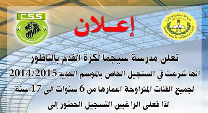 مدرسة سيجمـا لكرة القدم لكرة القدم بالناظور تفتتح موسمها الرياضي الجديد مدرسة سيجمـا لكرة القدم لكرة القدم بالناظور تفتتح موسمها الرياضي الجديد
