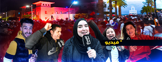 شيماء تنقل لكم فرحة ساكنة الناظور بمناسبة تأهل المنتخب الوطني لثمن نهائي المونديال شيماء تنقل لكم فرحة ساكنة الناظور بمناسبة تأهل المنتخب الوطني لثمن نهائي المونديال
