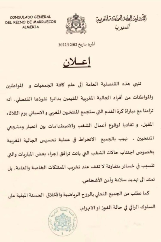 قنصلية مغربية بإسبانيا تستنفر لمنع وقوع أعمال عنف بين الجماهير قنصلية مغربية بإسبانيا تستنفر لمنع وقوع أعمال عنف بين الجماهير