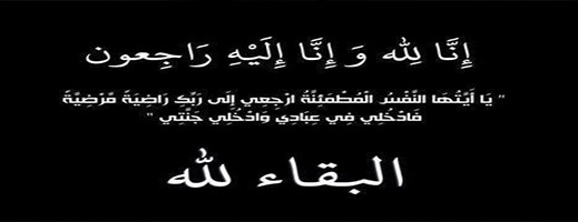 والدة الأخوين العزيزين خالد وعمر المرابط في ذمة الله. والدة الأخوين العزيزين خالد وعمر المرابط في ذمة الله.