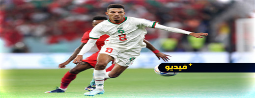 فيديو.. هل سيتغيب أوناحي عن مباراة المغرب اسبانيا؟ ترقب وقلق في كتيبة الركراكي فيديو.. هل سيتغيب أوناحي عن مباراة المغرب اسبانيا؟ ترقب وقلق في كتيبة الركراكي