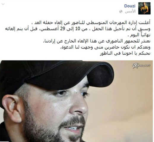 الشاب الدوزي يعتذر للجمهور الناظوري عن إلغاء المهرجان المتوسطي الشاب الدوزي يعتذر للجمهور الناظوري عن إلغاء المهرجان المتوسطي