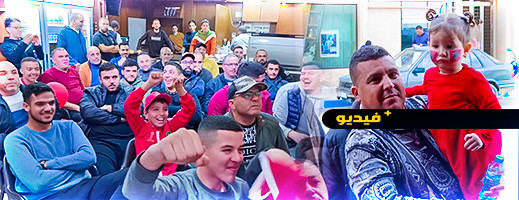 شاهدوا.. أجواء مشاهدة مباراة المغرب وإسبانيا من مقاهي الدريوش