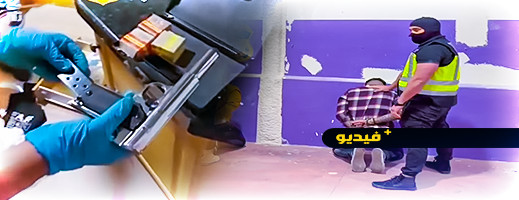 شاهدوا.. حجز طنين ونصف من الكوكايين أثناء اعتقال الماتادور الإسباني شاهدوا.. حجز طنين ونصف من الكوكايين أثناء اعتقال الماتادور الإسباني
