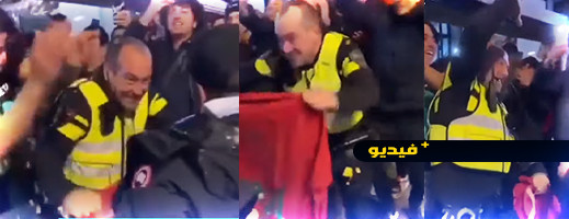 شاهدوا.. مغاربة يجعلون شرطة هولندا ترقص على أنغام الشعبي فرحا بتأهل أسود الأطلس شاهدوا.. مغاربة يجعلون شرطة هولندا ترقص على أنغام الشعبي فرحا بتأهل أسود الأطلس
