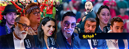 شاهدوا.. ممثلون مغاربة يشيدون بإنجاز أسود الأطلس مشددين على ضرورة نيل كأس العالم شاهدوا.. ممثلون مغاربة يشيدون بإنجاز أسود الأطلس مشددين على ضرورة نيل كأس العالم