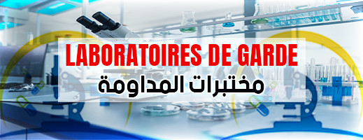 هذه لائحة المداومة لمختبرات التحاليل الطبية بالناظور هذه لائحة المداومة لمختبرات التحاليل الطبية بالناظور