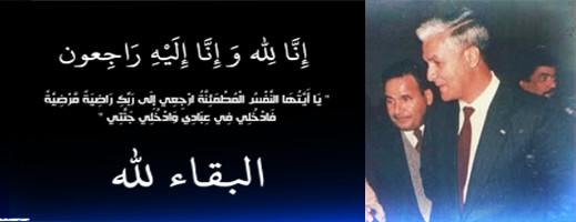 تعزية في وفاة الراحل محمد أفود