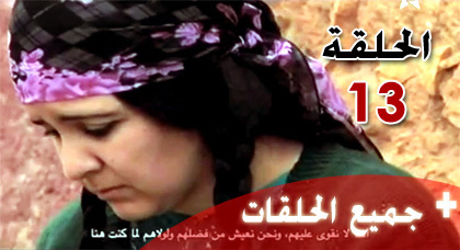 شاهدوا الحلقة الرابعة عشرة من مسلسل "ميمونت" الناطق بالريفية شاهدوا الحلقة الرابعة عشرة من مسلسل "ميمونت" الناطق بالريفية