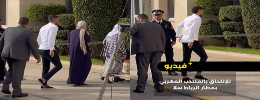 شاهدوا.. زياش ومزراوي يصلان إلى مطار الرباط رفقة عائلتيهما شاهدوا.. زياش ومزراوي يصلان إلى مطار الرباط رفقة عائلتيهما