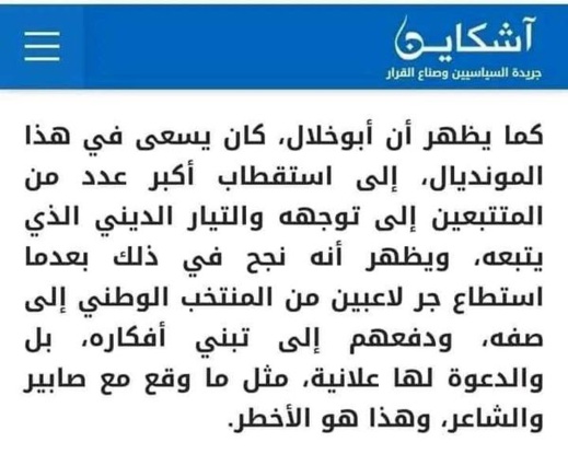 رد رسمي على اتهام زكرياء أبو خلال بـ