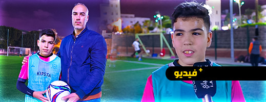 شاهدوا.. طفل موهوب يسعى للالتحاق بأكاديمية محمد السادس لكرة القدم شاهدوا.. طفل موهوب يسعى للالتحاق بأكاديمية محمد السادس لكرة القدم