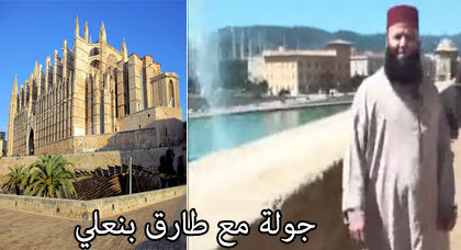 روبورتاج: أكثر المهاجرين بجزيرة مايوركا الاسبانية مغاربة وبنايات المسلمين مازلت فيها منذ عقود روبورتاج: أكثر المهاجرين بجزيرة مايوركا الاسبانية مغاربة وبنايات المسلمين مازلت فيها منذ عقود