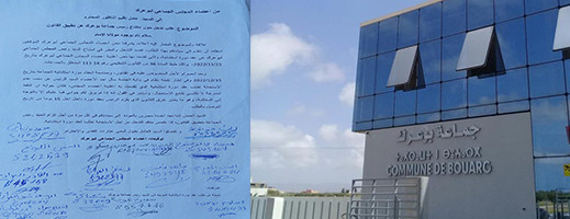 أعضاء المجلس الجماعي لبوعرك يراسلون عامل الإقليم بسبب "امتناع الرئيس عن تطبيق القانون" أعضاء المجلس الجماعي لبوعرك يراسلون عامل الإقليم بسبب "امتناع الرئيس عن تطبيق القانون"