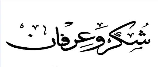 عائلة الحاج محمادي أزواغ تتقدم بالشكر لكل من آزرهم في وفاة الفقيد عائلة الحاج محمادي أزواغ تتقدم بالشكر لكل من آزرهم في وفاة الفقيد