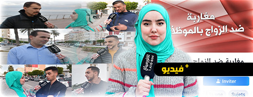 شاهدوا.. هذه آراء المواطنين في الزواج بموظفة والضجة التي أثيرت حول الموضوع شاهدوا.. هذه آراء المواطنين في الزواج بموظفة والضجة التي أثيرت حول الموضوع
